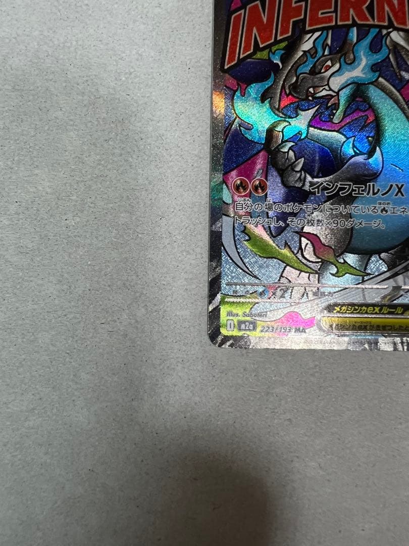 メカリザードンX ex MA 中国語エラー