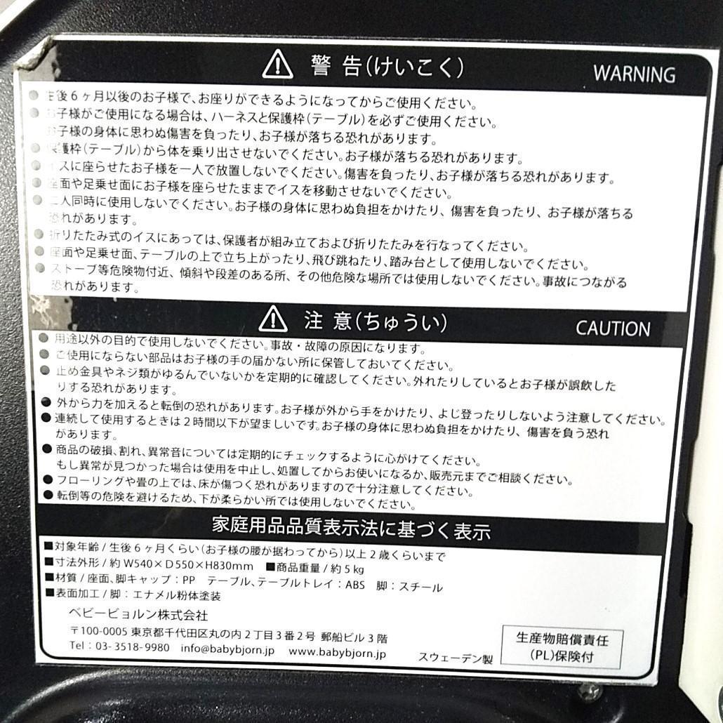 BABYBJORN ベビービョルン ハイチェア ハーネス付 折りたたみ式