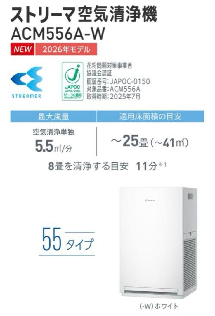 ⚫︎ダイキン⚫︎【2026年モデル】空気清浄機ACM556A-W