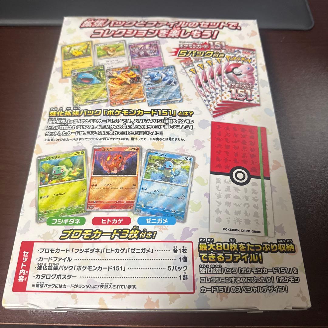 ポケモンカード151 カードファイルセット モンスターボール