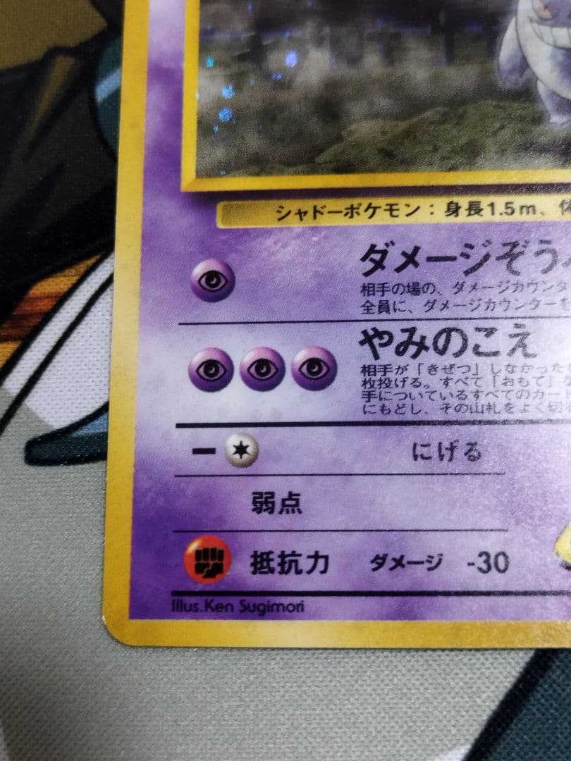 ナツメのゲンガー　旧裏　ホロ　LV.39 ★ ジム拡張第2弾 闇からの挑戦