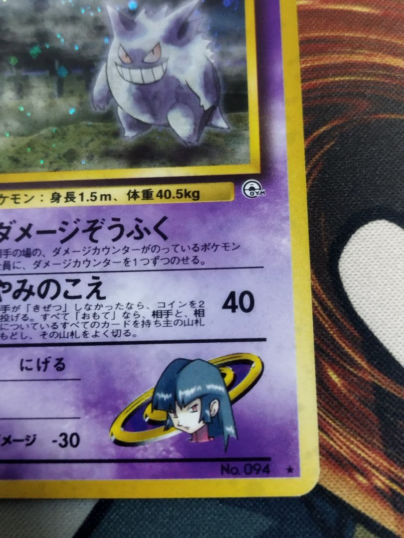 ナツメのゲンガー　旧裏　ホロ　LV.39 ★ ジム拡張第2弾 闇からの挑戦