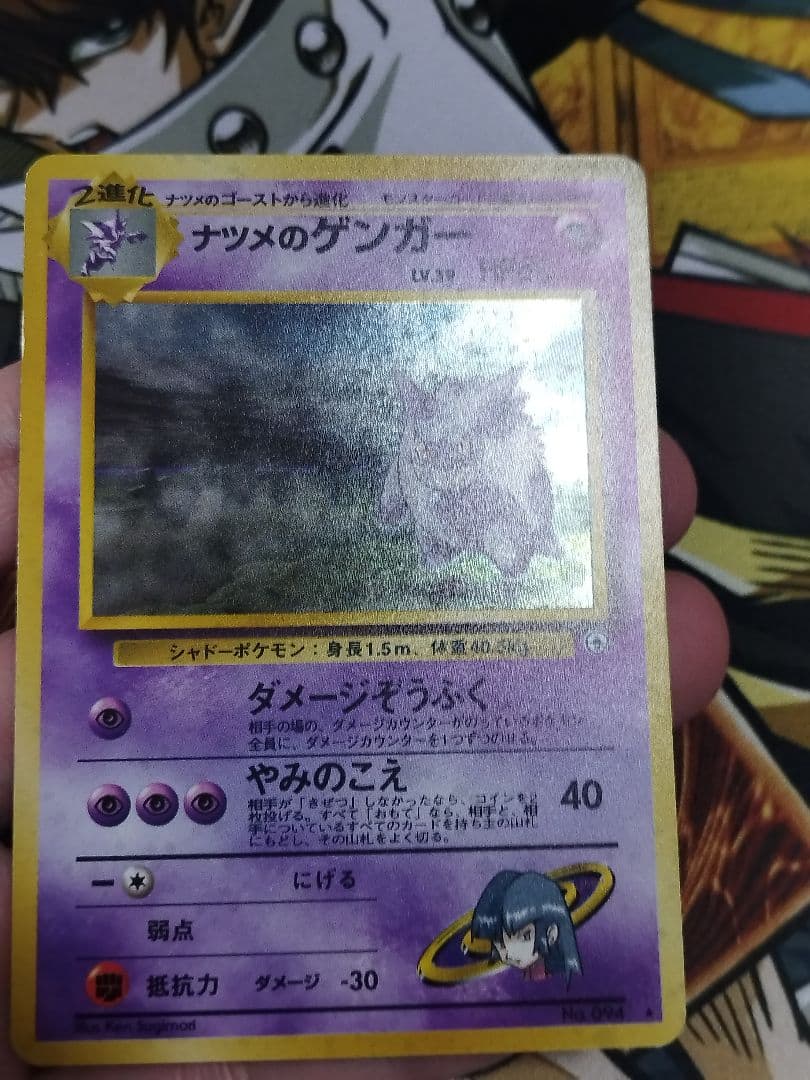 ナツメのゲンガー　旧裏　ホロ　LV.39 ★ ジム拡張第2弾 闇からの挑戦
