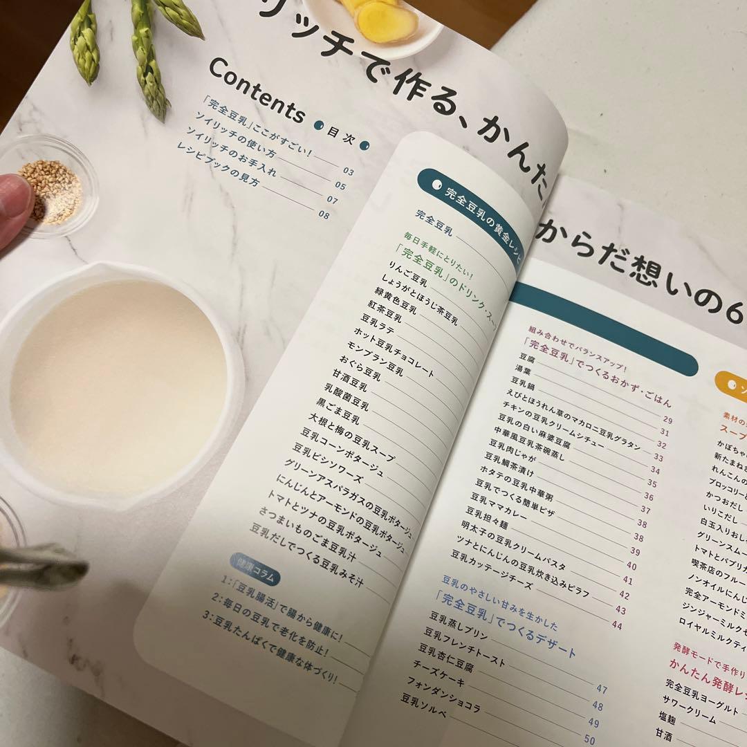 SOY RICH 豆乳メーカー 赤