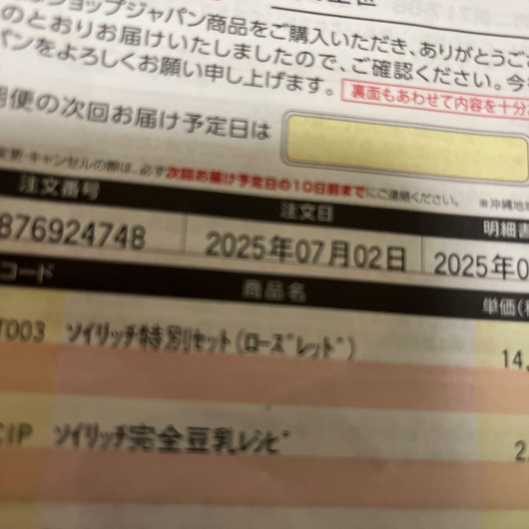 SOY RICH 豆乳メーカー 赤