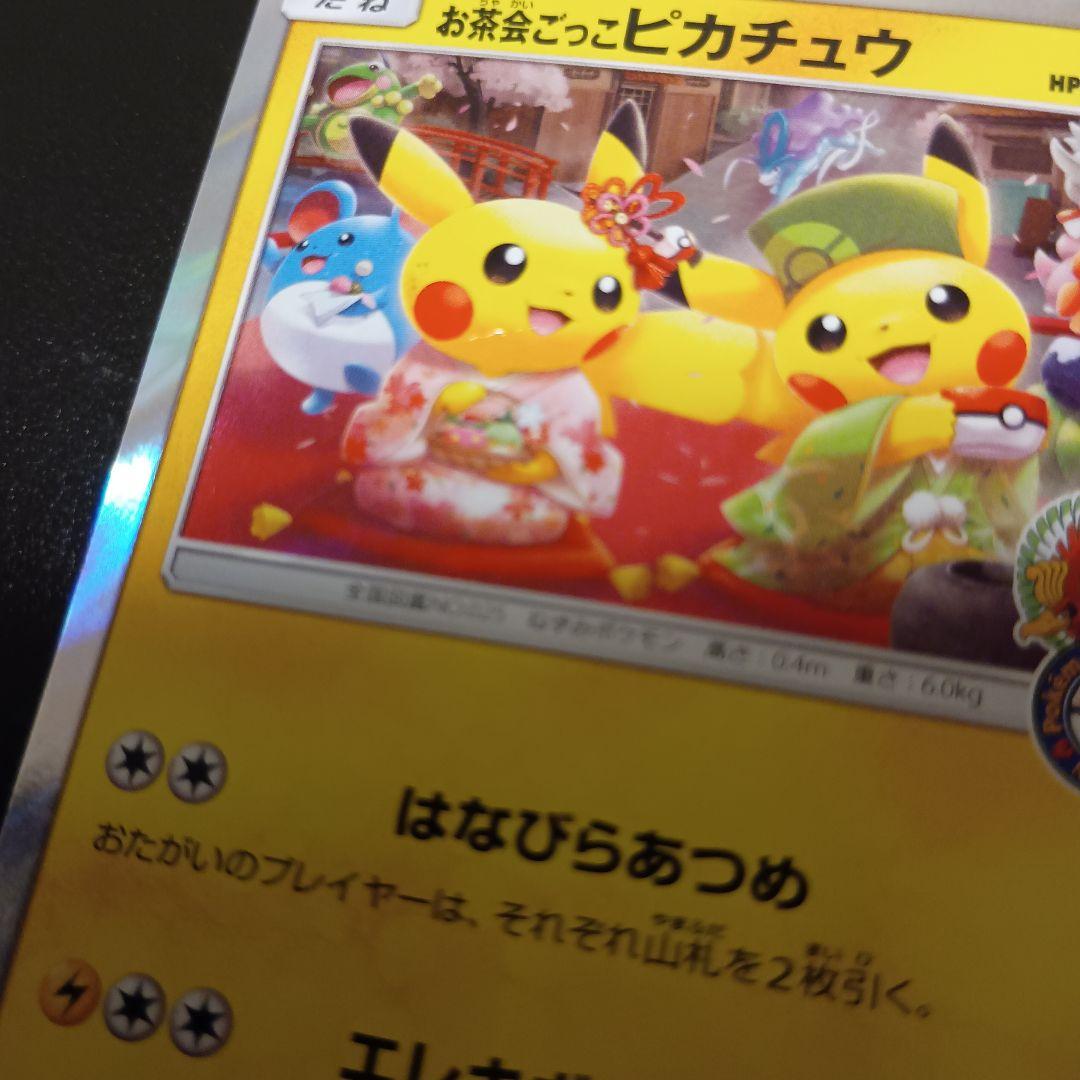 お茶会ごっこピカチュウ：はなびら PROMO SM-Pプロモ…