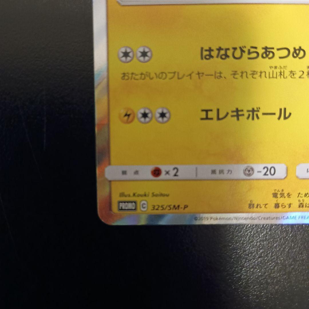 お茶会ごっこピカチュウ：はなびら PROMO SM-Pプロモ…