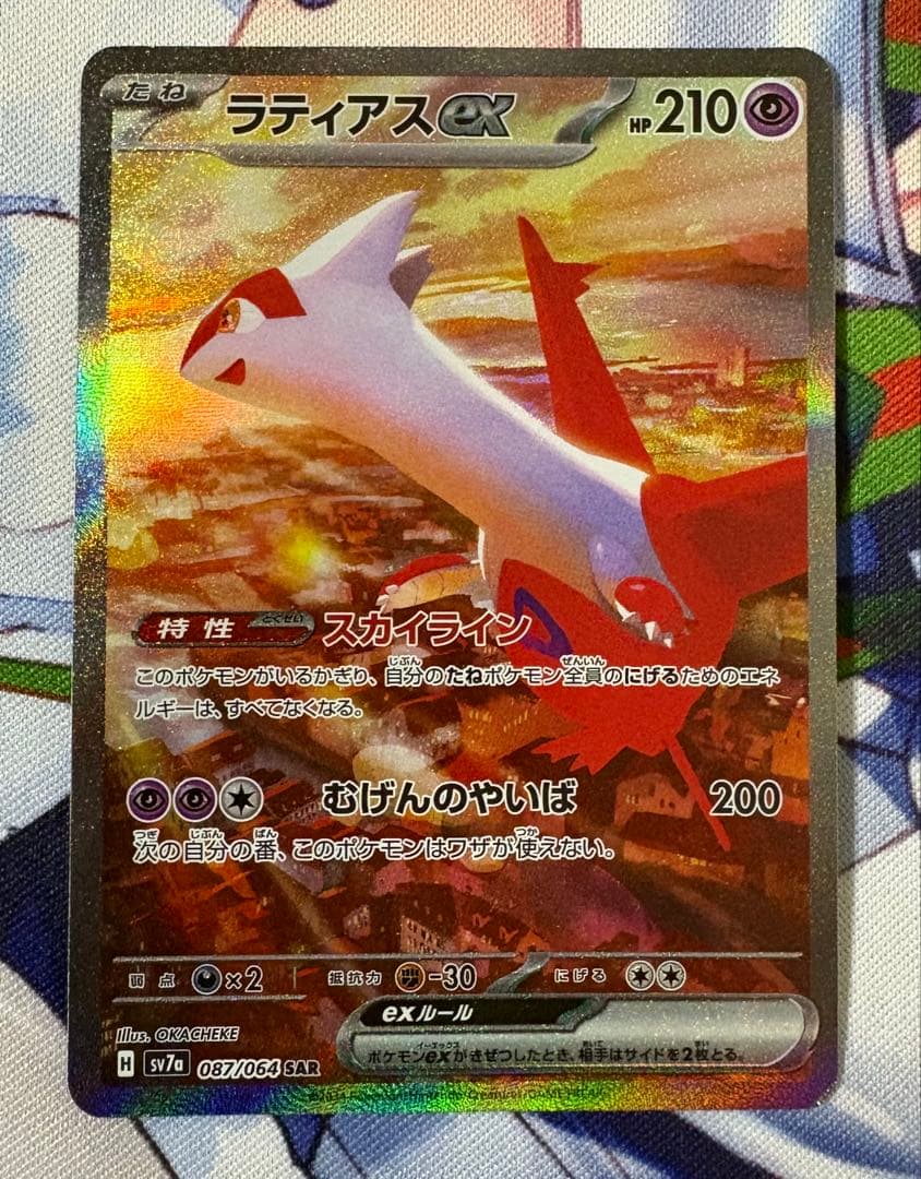 ラティアスex sar 楽園ドラゴーナ sv7a