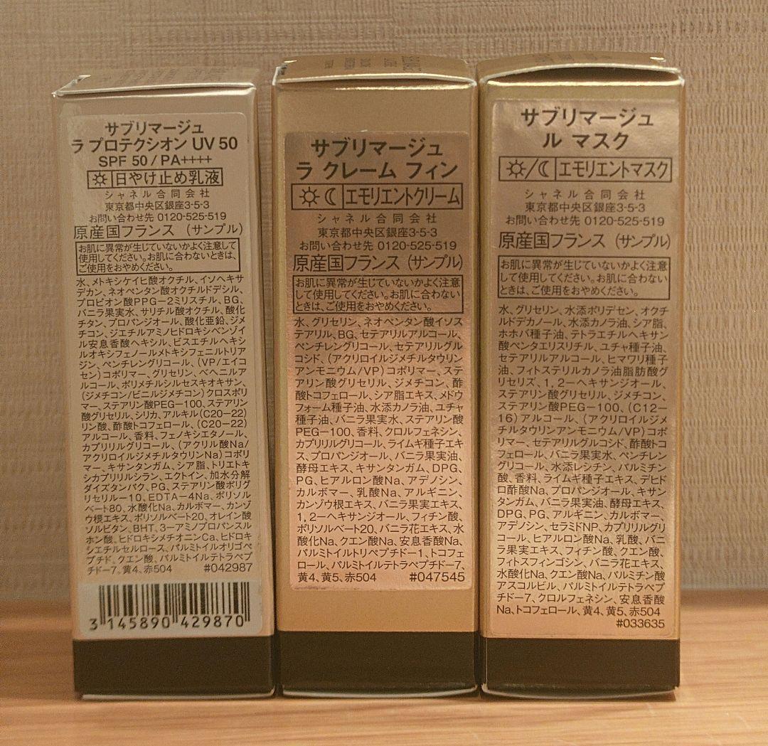 シャネル サブリマージュ サンプル セット