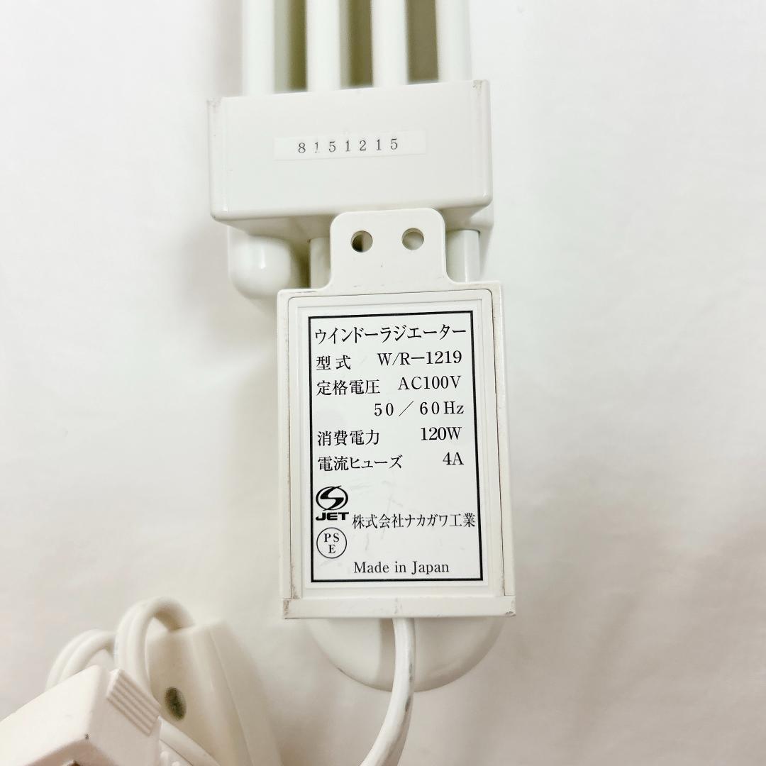 美品 森永エンジニアリング ウィンドウラジエーター W/R-1219 ヒーター