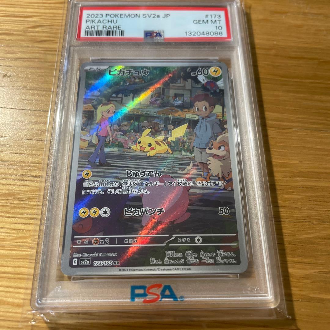 PSA10 ピカチュウ　AR