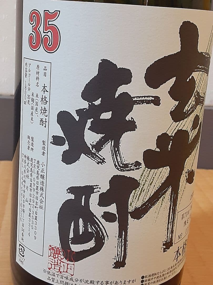 小正醸造 本格焼酎 35% 1800ml 6本入り　1箱
