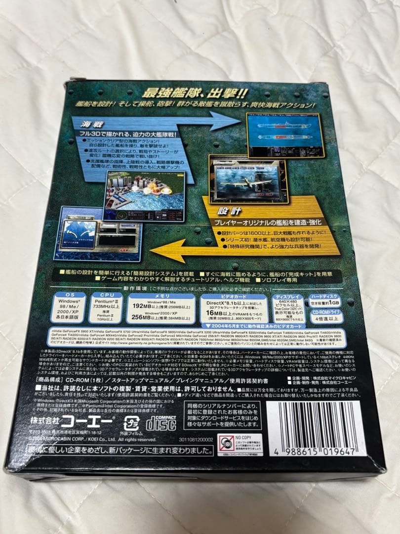 鋼鉄の咆哮3 ウォーシップコマンダー PC版
