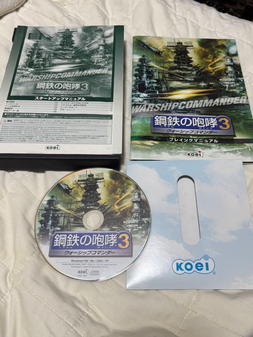 鋼鉄の咆哮3 ウォーシップコマンダー PC版