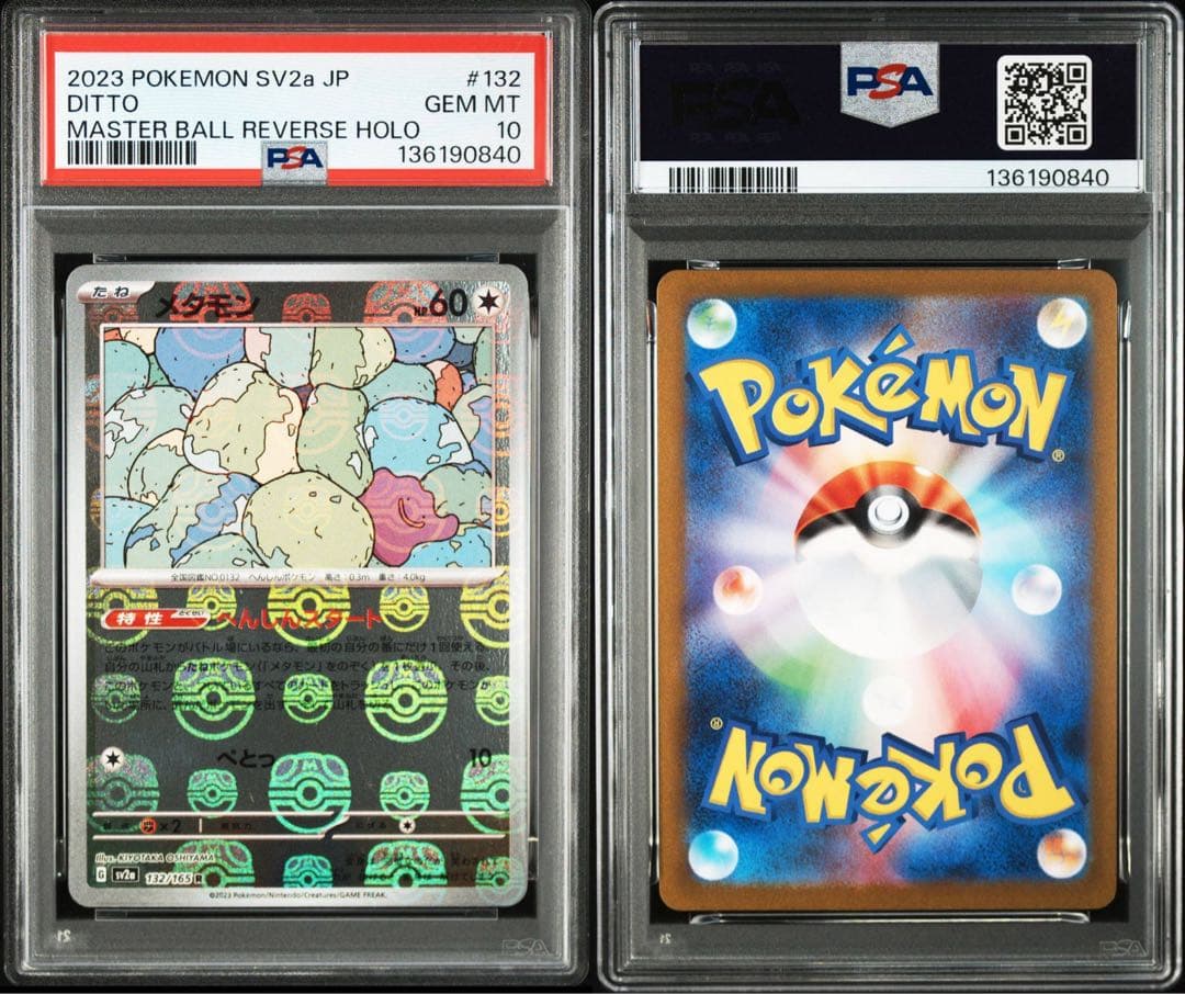 【PSA10】メタモン マスターボールミラー DITTO 132/165 151