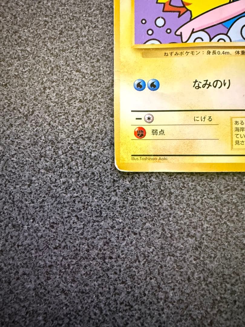 なみのりピカチュウ_「JRスタンプラリー」 スペシャルカード