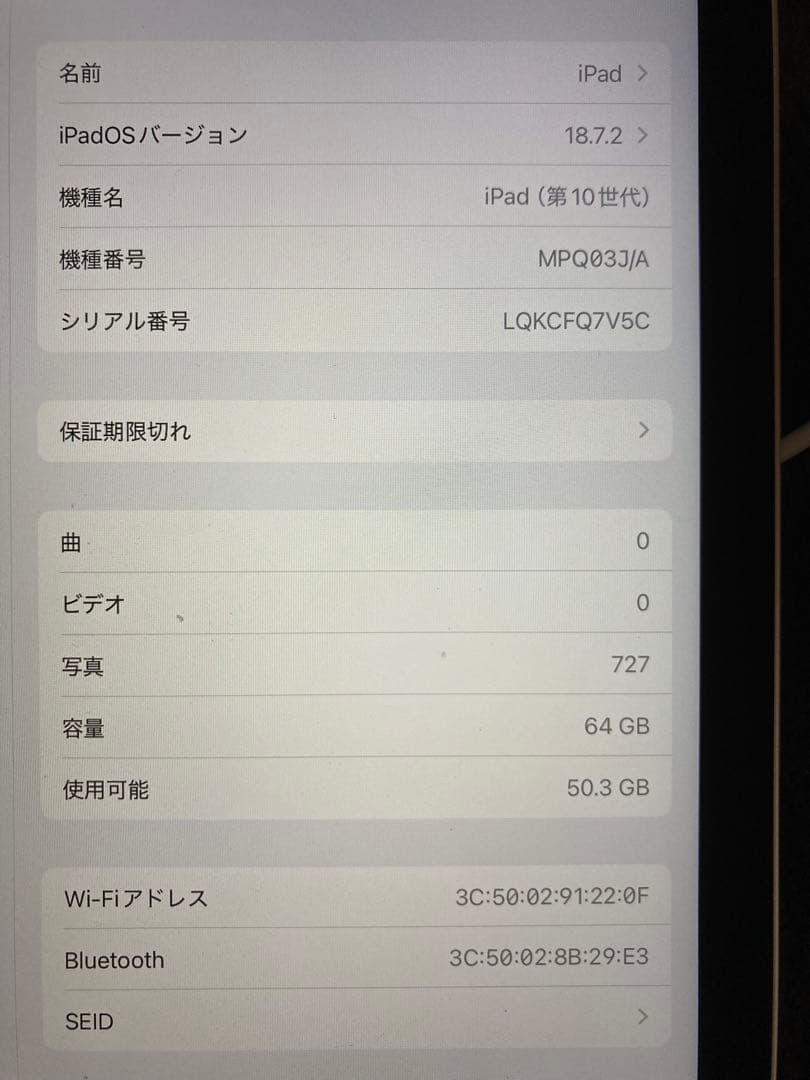 美品　iPad第10世代