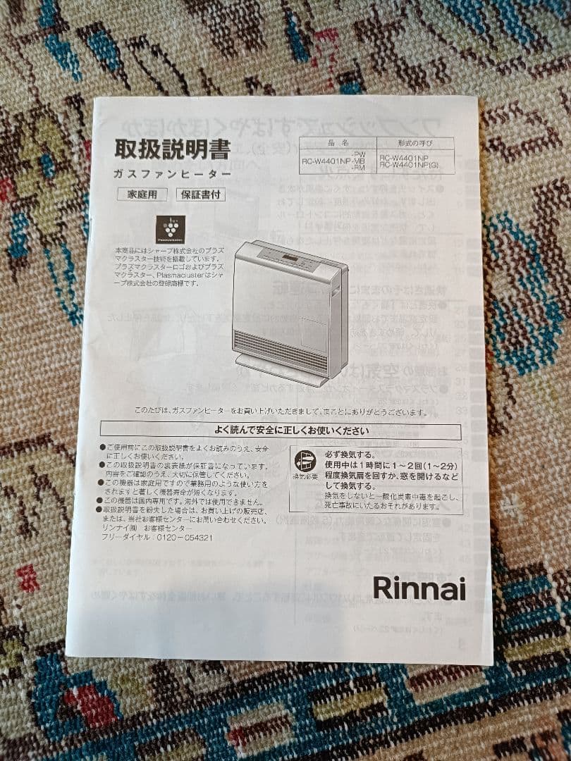 ガスファンヒーター RC-W 4401 NP-MB　※引き取りできる方のみ