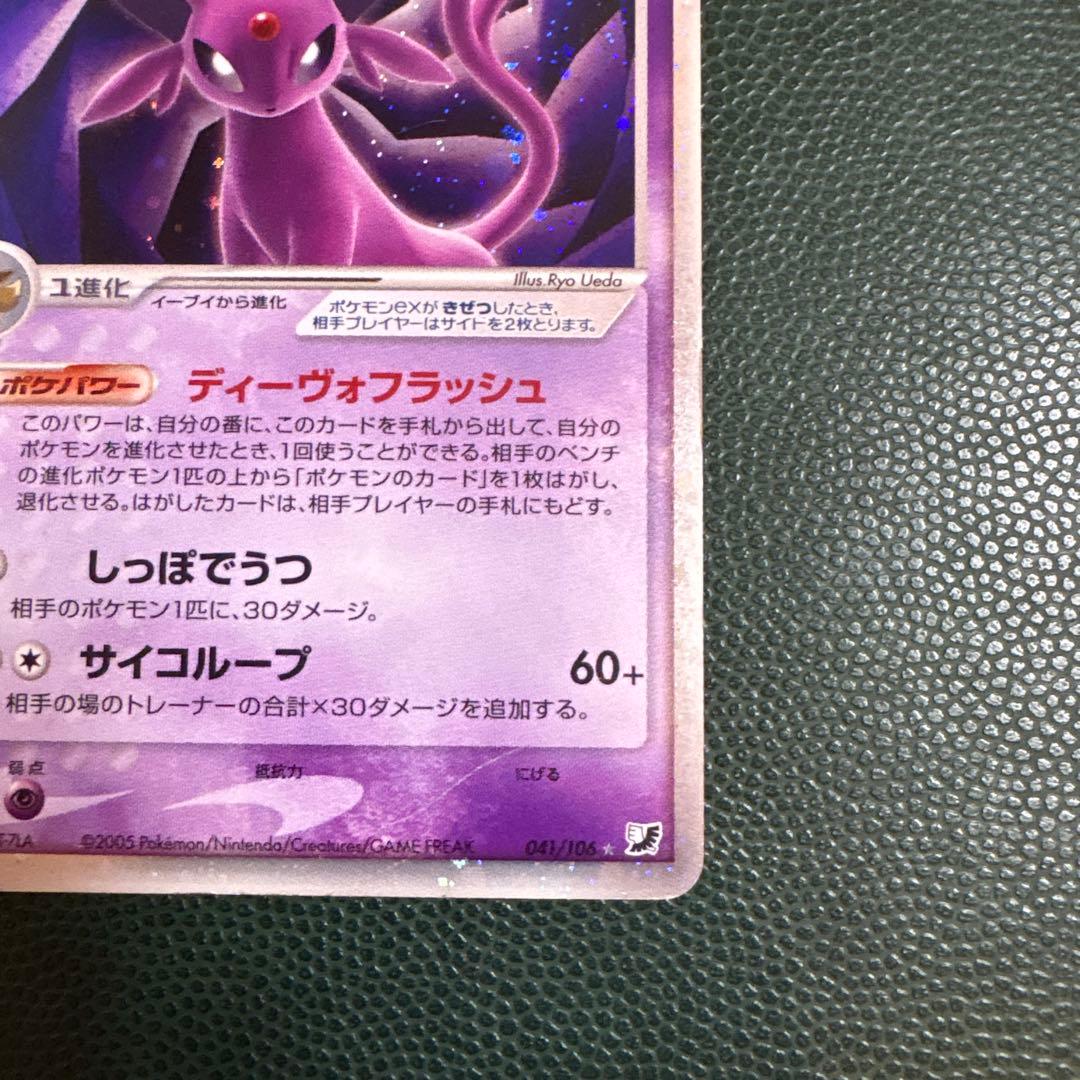 [ 1stED] エーフィex ☆ 041/106 [金の空、銀の海]