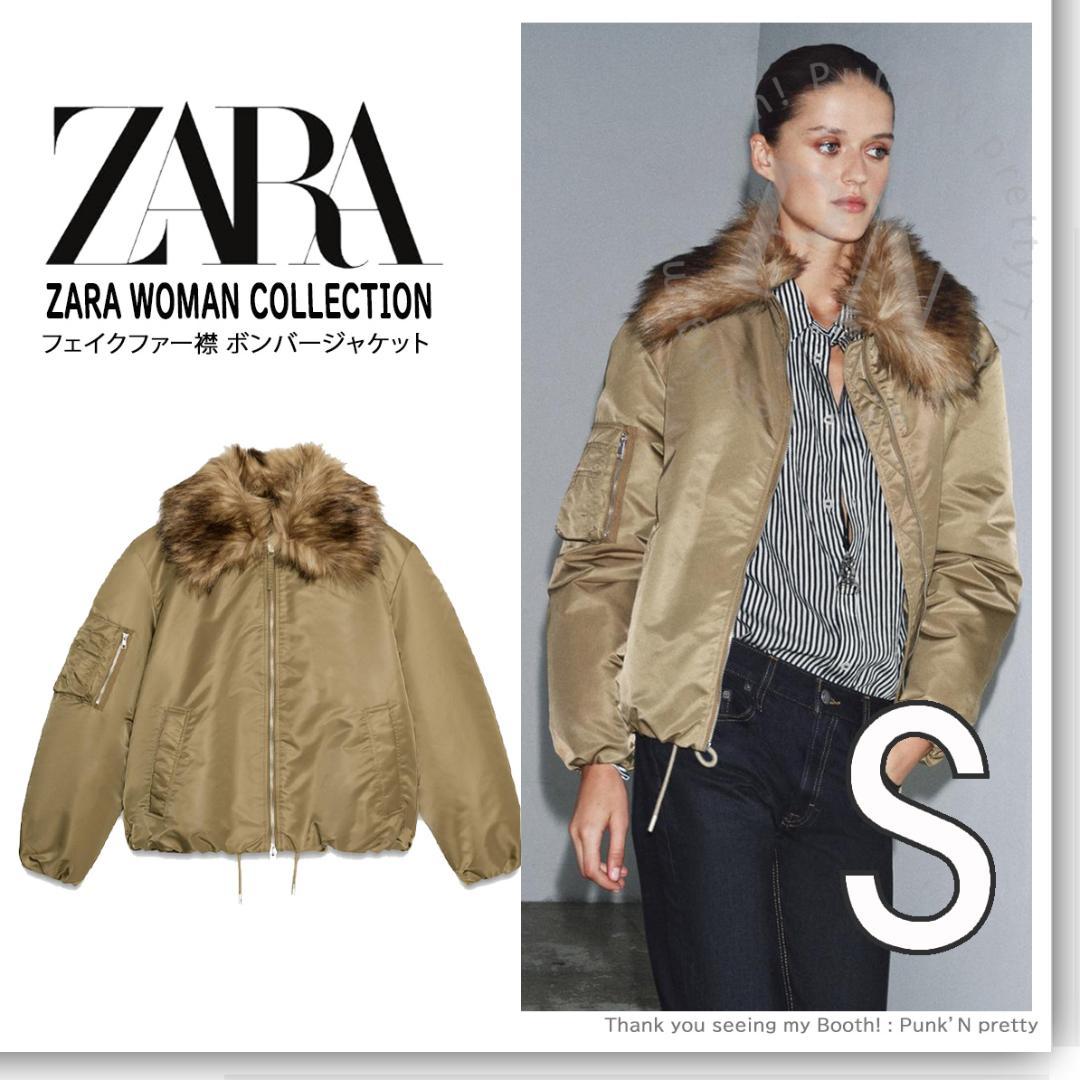 【か様売約済】ZARA フェイクファー襟 ボンバージャケット S