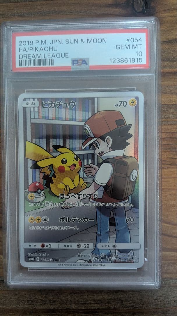 【PSA10】ピカチュウ CHR