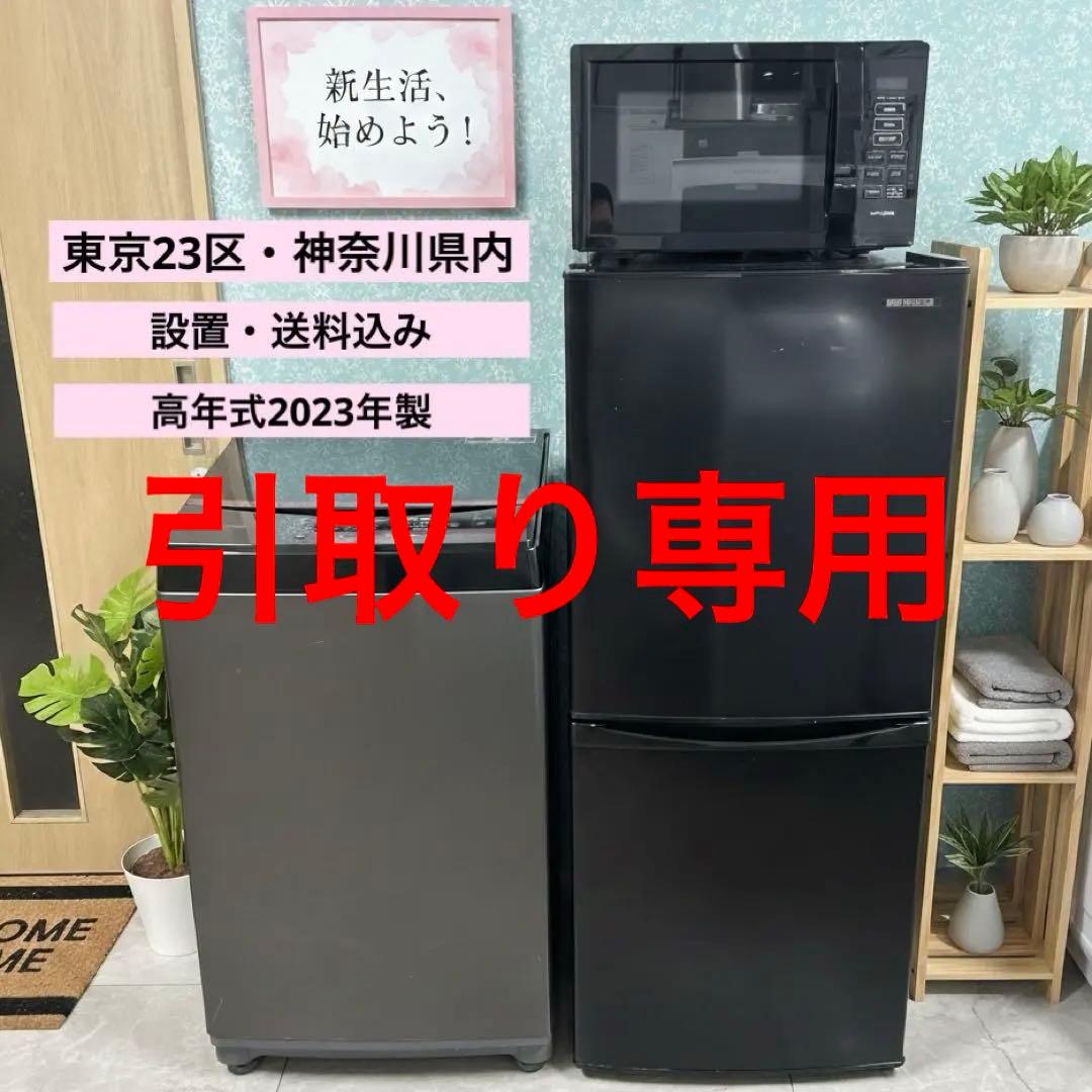 7192 【新生活応援家電3点セット】高年式アイリス 冷蔵庫 洗濯機 電子レンジ