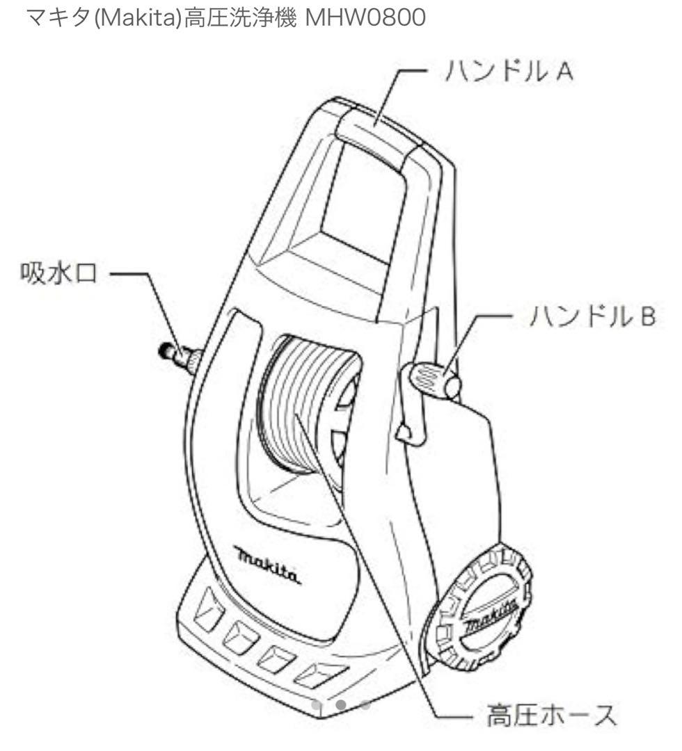 マキタ(Makita) 高圧洗浄機　MHW0800 洗車