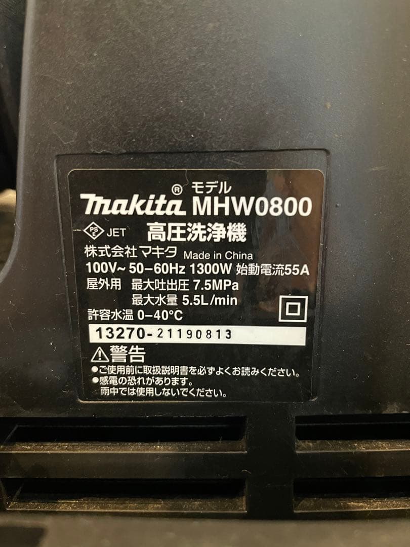 マキタ(Makita) 高圧洗浄機　MHW0800 洗車