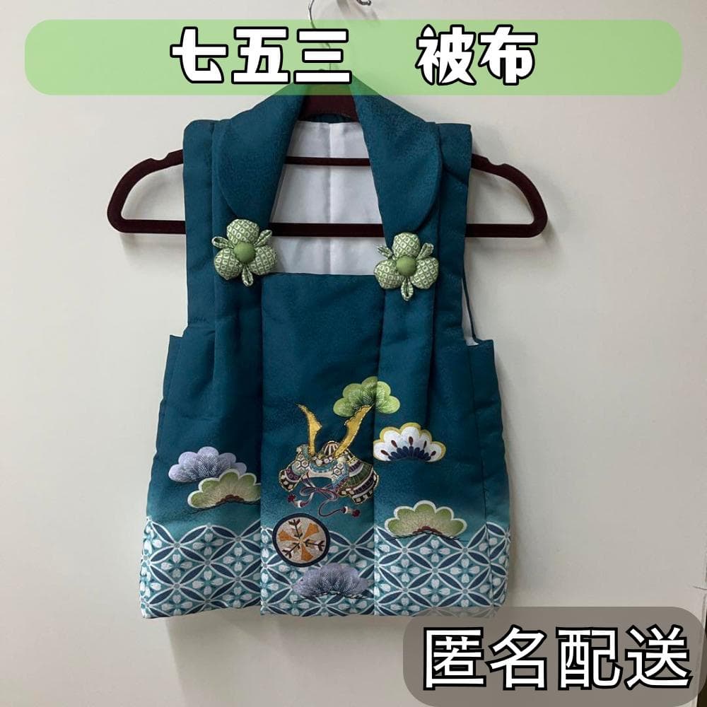 【中古】七五三　被布　男の子　D-1147