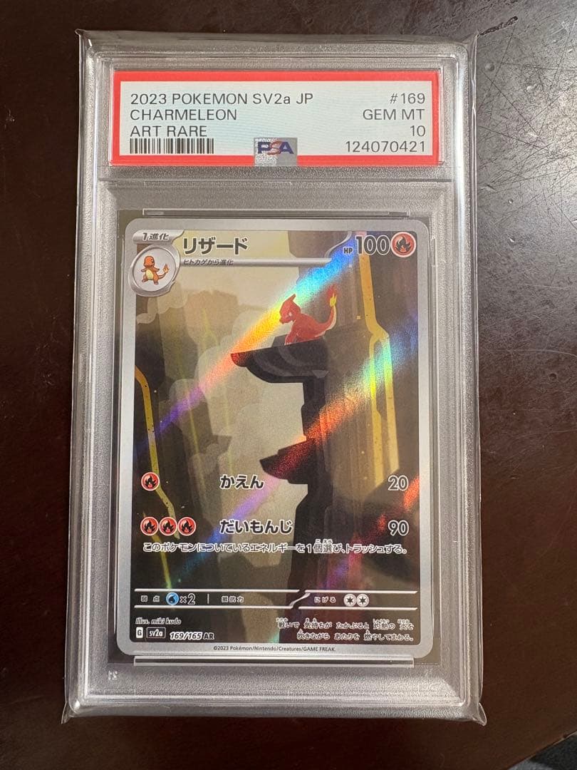 リザード　AR PSA10 SV2a ポケモンカード　ポケカ