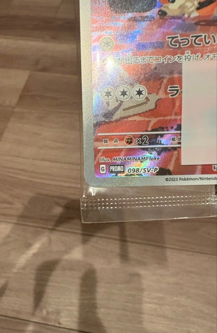 名探偵ピカチュウ　ポケカ　プロモ