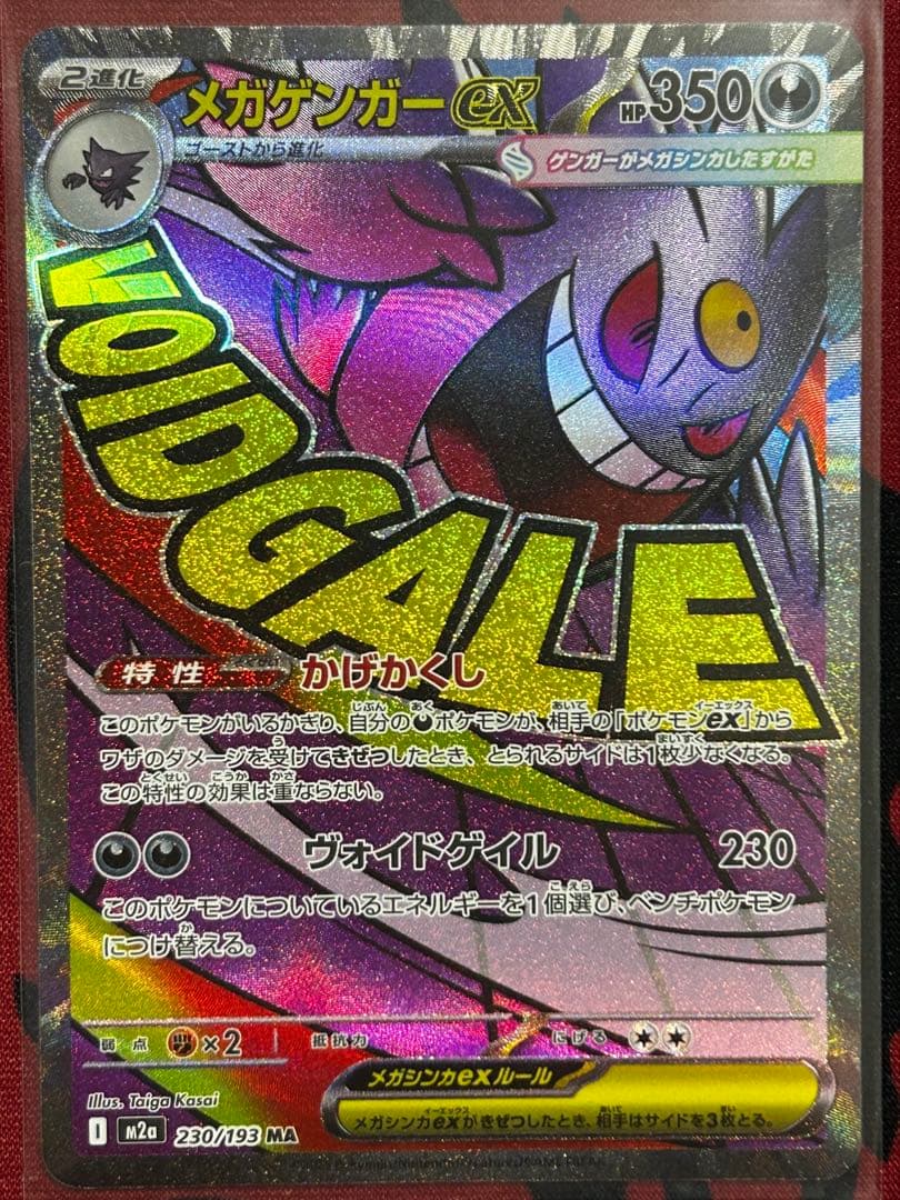 【匿名発送】メガゲンガーex/メガカイリューex他、MAレア９点セット