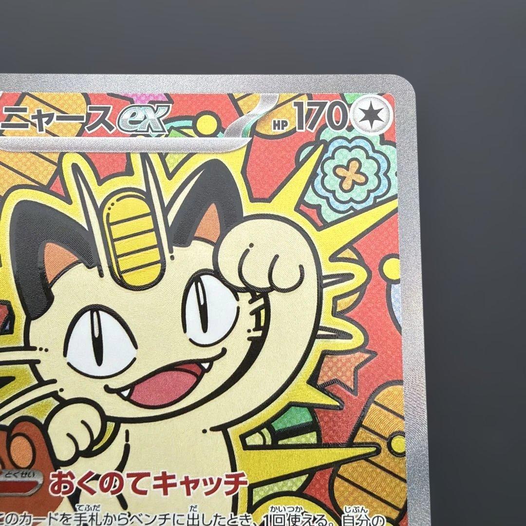 美品　ニャースex 170HP SAR ポケモンカード　ムニキスゼロ