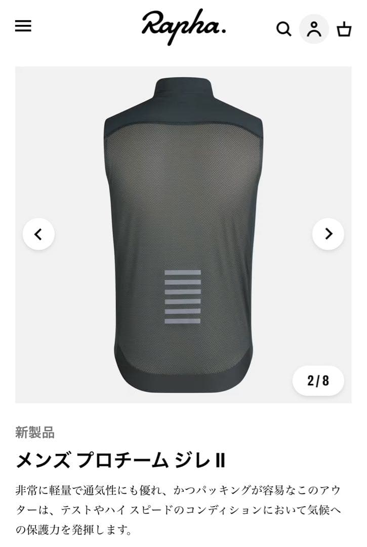 新品未開封　Rapha メンズプロチームジレ II Sサイズ