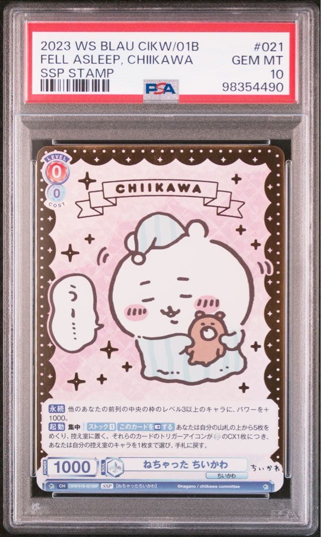 【PSA10】 ヴァイスシュヴァルツ　ブラウ　ねちゃった　ちいかわ　SSP