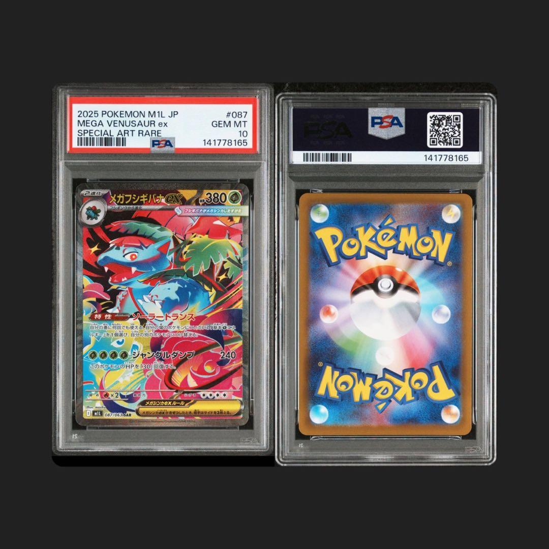 【PSA10・3連番】 フシギダネ 進化ライン