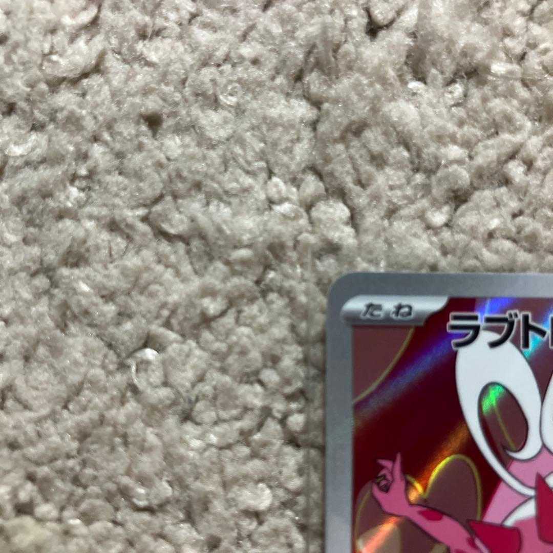 ラブトロス AR SV5a クリムゾンヘイズ 074/066