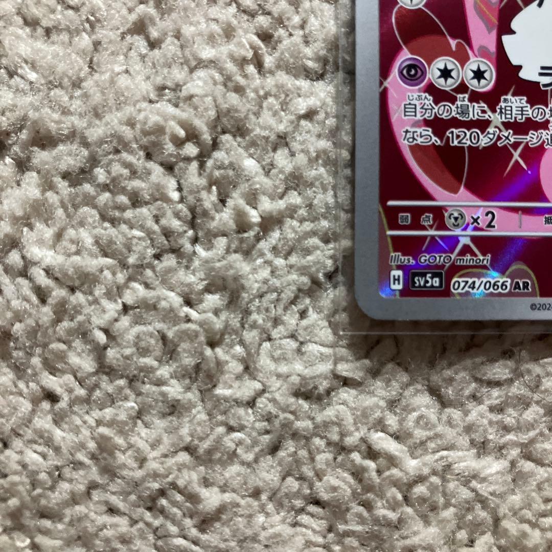 ラブトロス AR SV5a クリムゾンヘイズ 074/066