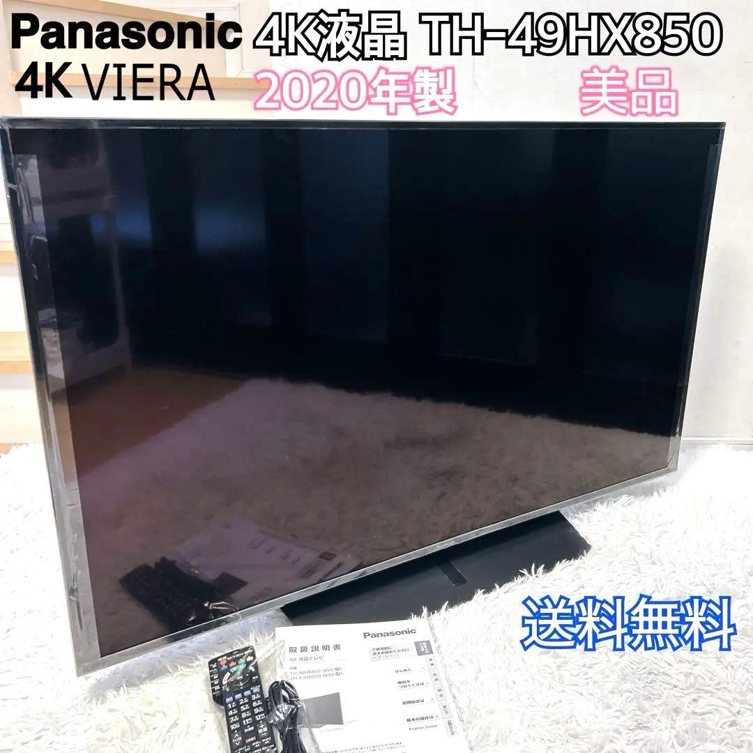 【美品】Panasonic TH-49HX850 49インチ 4K液晶テレビ