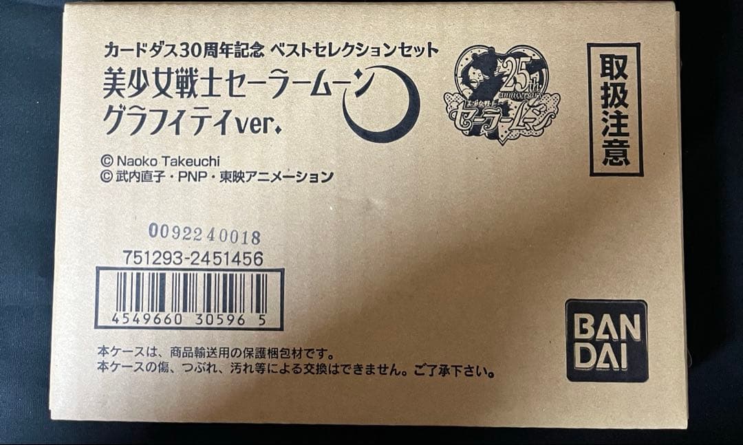 ベストセレクションセット　美少女戦士セーラームーン　グラフィティver.