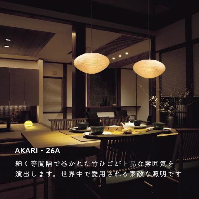 【本物】新品未使用イサムノグチ AKARI 26A シェードのみ
