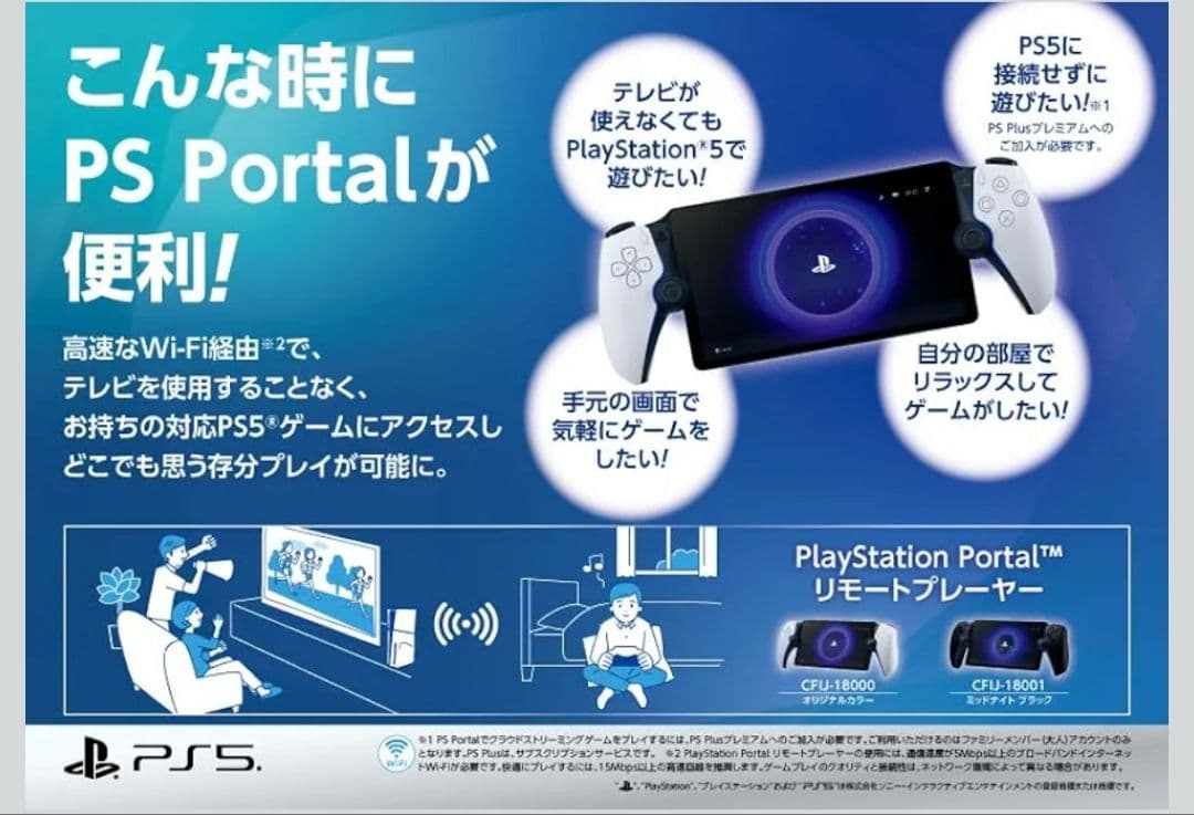 PlayStationPortal リモートプレーヤー ミッドナイト ブラック