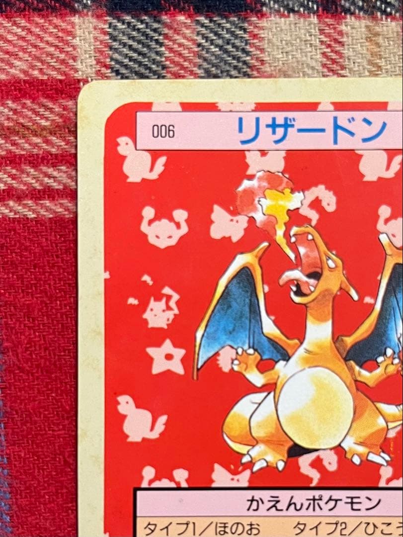 ポケモンカード トップサン リザードン(裏面緑) 美品