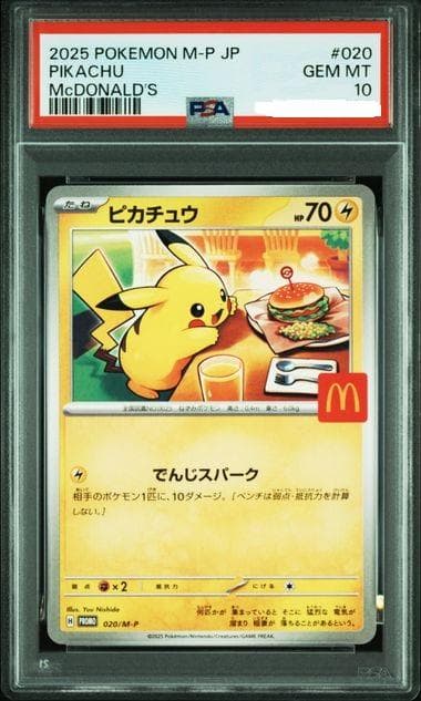 PSA10 マクドナルド　メルルン