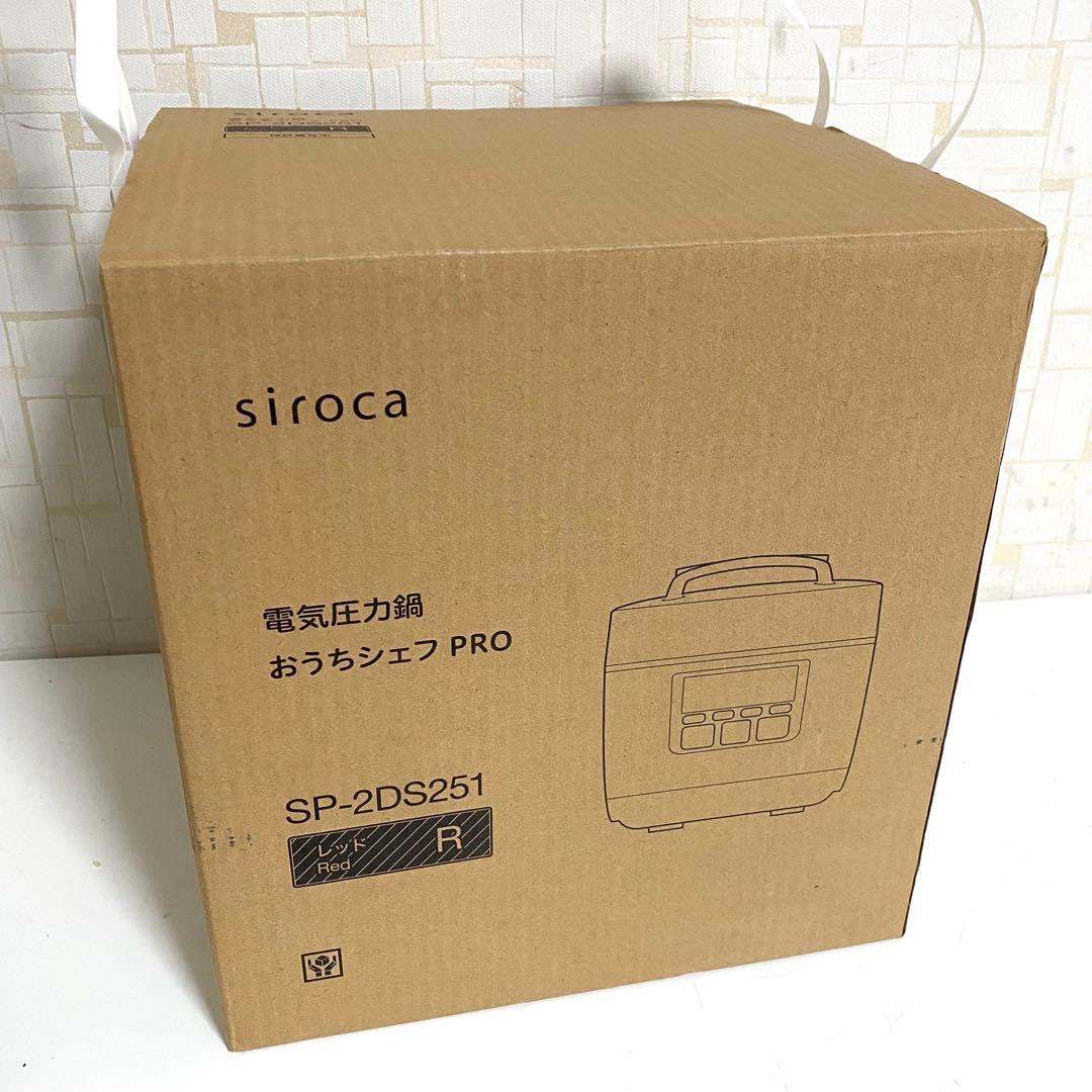 【新未使用品】siroca 電気圧力鍋 おうちシェフ PRO SP-2DS251