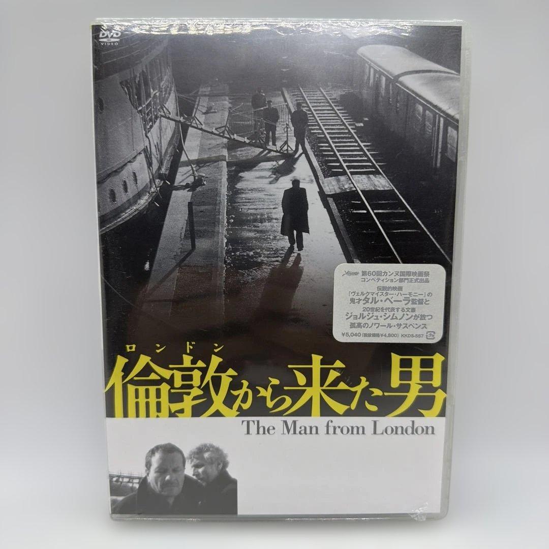 倫敦(ロンドン)から来た男('07ハンガリー/独/仏) DVD ※新品・未開封