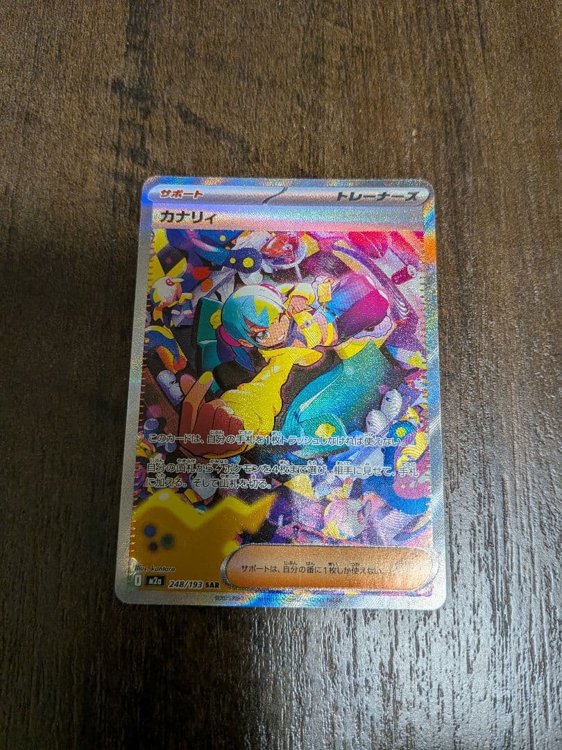 ポケモンカードゲーム カナリィ SAR