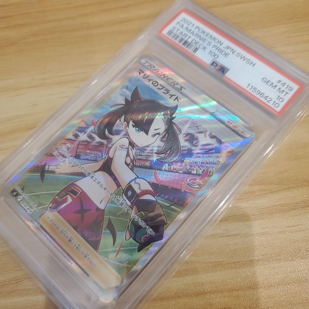 だ*ご様 ポケモンカード マリィのプライド SR PSA10 美品 スタートデッ