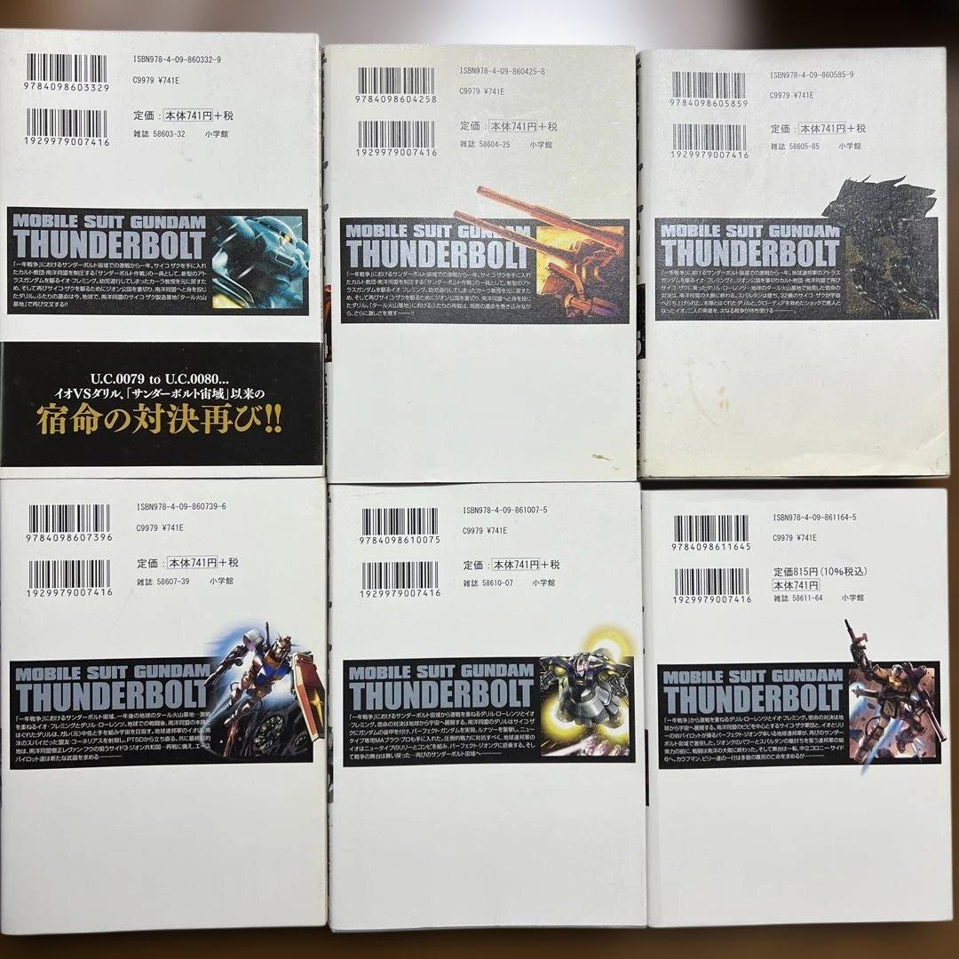 機動戦士ガンダム　サンダーボルト・外伝　 32冊セット 初版　全巻セット