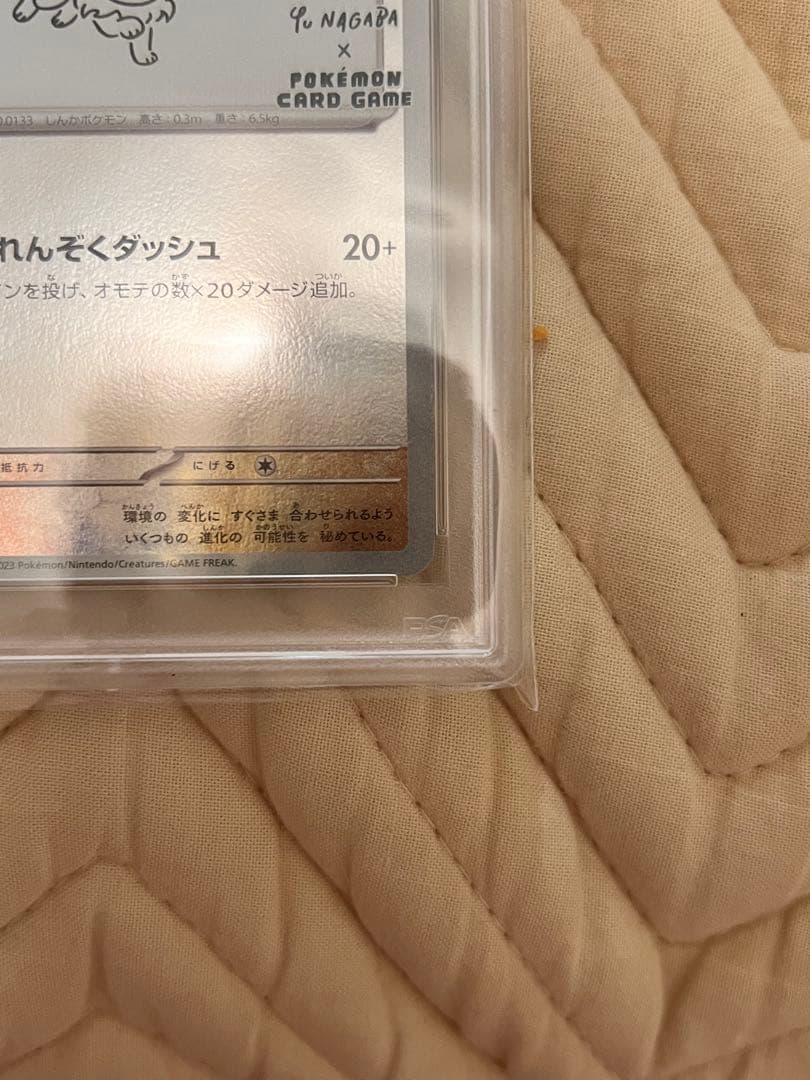1/6発送‼️【PSA10】イーブイ YU NAGABA 長場雄